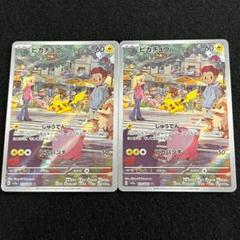 ピカチュウ AR 2枚 まとめ ポケモンカード ポケカ 0547 - メルカリ