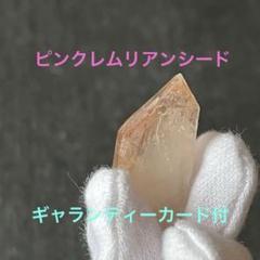 ピンクレムリアンシード レムリアンクォーツ