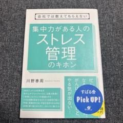 【美品】会社では教えてもらえない集中力がある人のストレス管理のキホン
