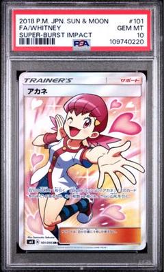 2025年最新】アカネsr psa10の人気アイテム - メルカリ