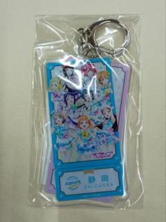 ラブライブサンシャイン AqoursCLUB出張所 静岡 キーホルダー