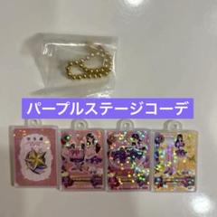 アイカツ　入浴剤　びっくらたまご パープルステージコーデ　紫吹蘭