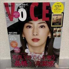 2025年最新】voce 付録 5月号の人気アイテム - メルカリ