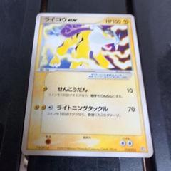 ライコウ HP100 ポケモンカード