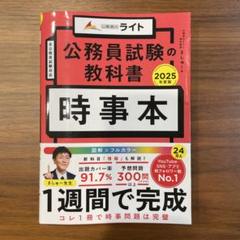 2025年最新】公務員試験 参考書 2025の人気アイテム - メルカリ