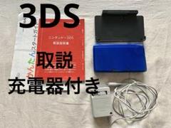 ニンテンドー3DS本体(ブルー)   取説　充電台　ACアダプター　タッチペン ニンテンドー3DS本体(ブルー) 取説 充電台 ACアダプター