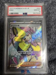 ナンジャモSR PSA10 クレイバースト - メルカリ