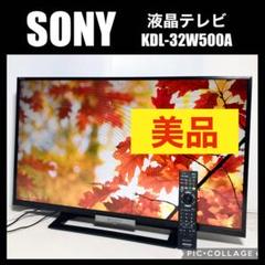 SONY 32インチ液晶テレビ KDL-32W500A 2014年製 Amazon.co.jp: ソニー 32V型 液晶 テレビ ブラビア KDL-32W500A