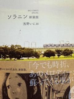 ソラニン 新装版