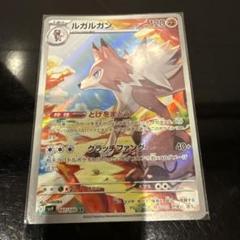 ルガルガン ar psa10 3連番 2025年最新】ルガルガンar psa10の人気アイテム - メルカリ