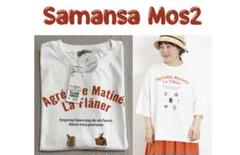 (タグあり、新品)サマンサモスモス SM2接触冷感 モチーフプリントTシャツのサムネイル
