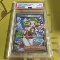 ベルのまごころSR　PSA10 PSA10】ベルのまごころ SR （PSA10枚数27枚／取得率34%） - メルカリ