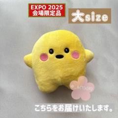 大阪関西万博 ドイツ パビリオン サーキュラー ぬいぐるみ 黄色 ピンク 大阪 関西万博 ドイツ館 サーキュラー ぬいぐるみ 黄色 大