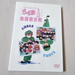 「非売品」らんま1/2 ポスター　A全サイズ　熱闘歌合戦　CDシングルジャケット 非売品」らんま1/2 ポスター A全サイズ 熱闘歌合戦 CDシングル