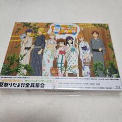 「WORKING!!」「サーバント×サービス」夏祭りだよ!!全員集合〈2枚組〉