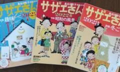 週刊朝日サザエさんおまとめセット サザエさん 週刊朝日臨時増刊号10冊、 AERA臨時増刊号3冊の計13