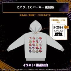 ホロライブ 一伊那尓栖 たこダ。 EX パーカー 復刻版 イナニス ホロライブ 一伊那尓栖 たこダ。 EX パーカー 復刻版 イナニス