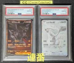 ブラック　ホワイト　ゼクロムex bwr レシラムex bwr psa10 連番 連番【PSA10】ゼクロムex bwr レシラムex bwr 連番二枚セット