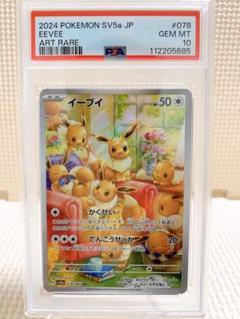 2025年最新】イーブイ psa10の人気アイテム - メルカリ