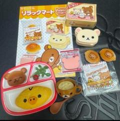リラックマ　ミニチュア　リーメント　廃盤　セット　リラックマート　サンエックス