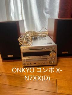 2025年最新】onkyo x-n7xxの人気アイテム - メルカリ