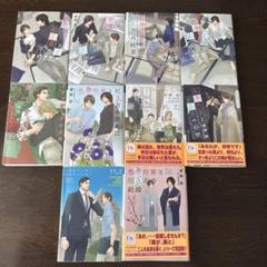 色悪作家と校正者　全巻セット