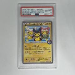 ポンチョを着たピカチュウ: プロモ XY-P 203/XY-P PSA10