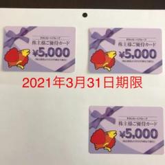 優待券 すかいらーく 株主優待カード 15,000円分