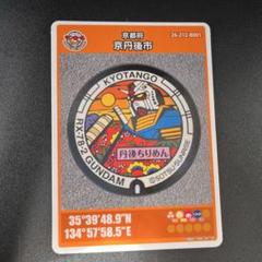 2025年最新】マンホールカード 京丹後市の人気アイテム - メルカリ