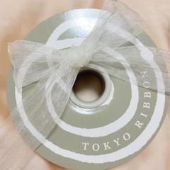 東京リボン〈切り売り〉