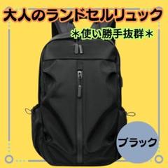 【大人のランドセル　リュック】ブラック　ビジネスリュック 　メンズ リュック