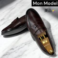 極美品 モンモデル パティーヌ ローファー 濃茶 42 26cm 定価5.8万