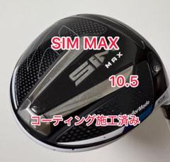 2025年最新】sim max ドライバー ヘッドのみの人気アイテム