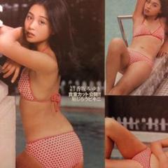 香坂みゆきさん袋綴じ