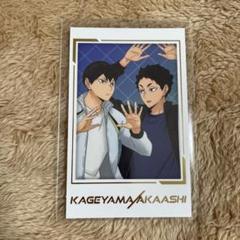 ハイキュー キャラポトレ 影山飛雄＆赤葦京治