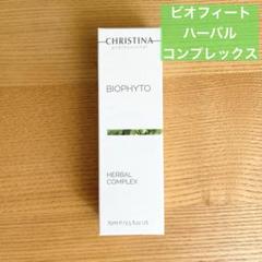 CHRISTINA】BIOPHYTO ビオフィート｜ハーバルコンプレックス