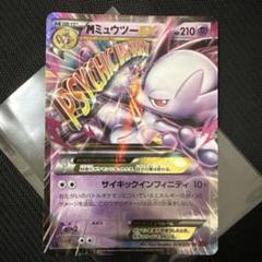MミュウツーEX rr XY8 赤い閃光 028/059