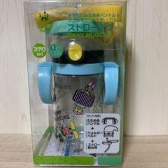ディズニー ミッキー ☆折りたたみ式 両手ハンドル ストローマグ