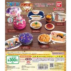 ガチャ ワンピ飯 1.2.3 フルコンプ 16種 ONE PIECE ワンピース ガチャ ワンピ飯 1.2.3 フルコンプ 16種 ONE PIECE ワンピース