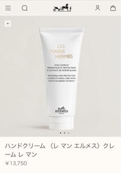 2025年最新】エルメス ハンドケア・ハンドクリームの人気