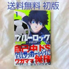 ブルーロック(13) (少年マガジンコミックス) | 金城 宗幸, ノ村