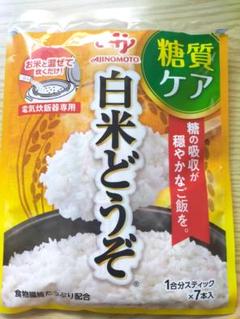 白米どうぞ　2袋セット販売 白米どうぞ®」 | おいしい糖質ケア | 食品 | 味の素ダイレクト