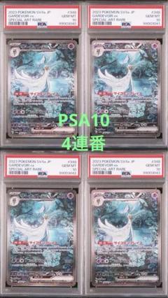 2025年最新】サーナイトex SAR psa10 連番の人気アイテム - メルカリ
