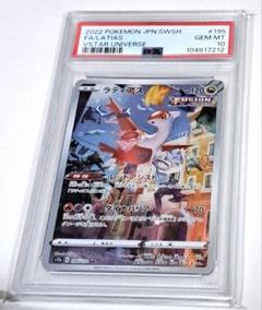 ラティアス AR VSTARユニバース 195/172 PSA10 5連番 ポケモンカード ラティアス AR psa10 vユニ vstarユニバース
