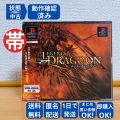 Amazon.co.jp: PS 【 レジェンド オブ ドラグーン 】 : おもちゃ
