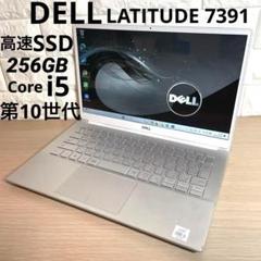 DELL 7391 Core-i5第10世代 メモリ8 SSD256 M125