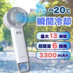 -20℃瞬間冷却　6段階風量　冷却プレート搭載　ハンディファン　USB充電　静音のサムネイル