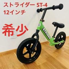 ストライダー グリーン ST-J4