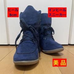 インヒールスニーカー ヒール8cm ハイカット サイズM 23.5cm 美脚のサムネイル