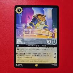 ロルカナ　野獣　悲劇の主人公　レジェンダリー　4枚セット 野獣 悲劇の主人公【ロルカナお買得価格通販：トレコロ】